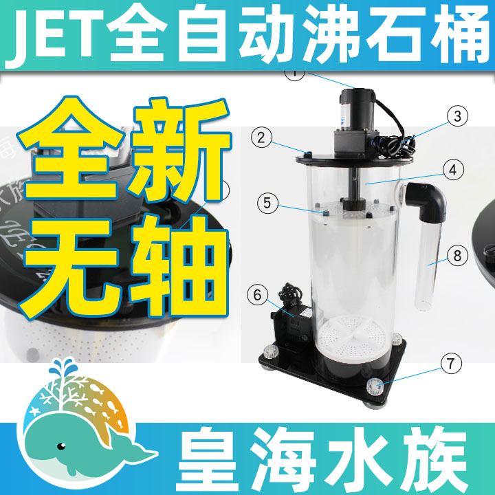 台湾进口JET全自动沸石桶